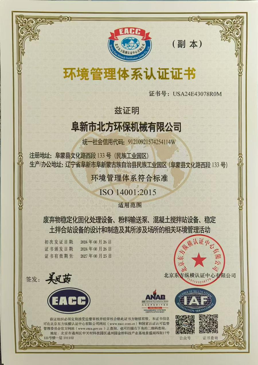 環(huán)境管理體系認(rèn)證書(shū)